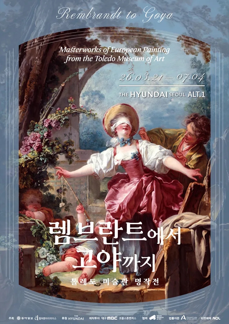 ［슈퍼얼리버드］ 렘브란트에서 고야까지 상세 설명 이미지
