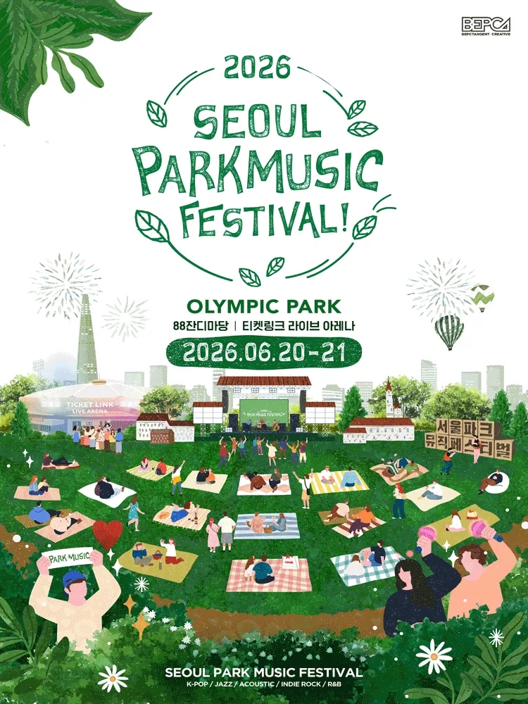 2026 서울파크뮤직페스티벌 포스터