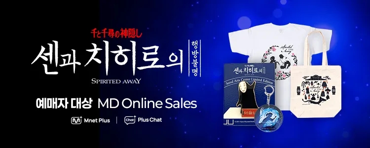 〈센과 치히로의 행방불명〉오리지널 투어 (SPIRITED AWAY) 상세 설명 이미지