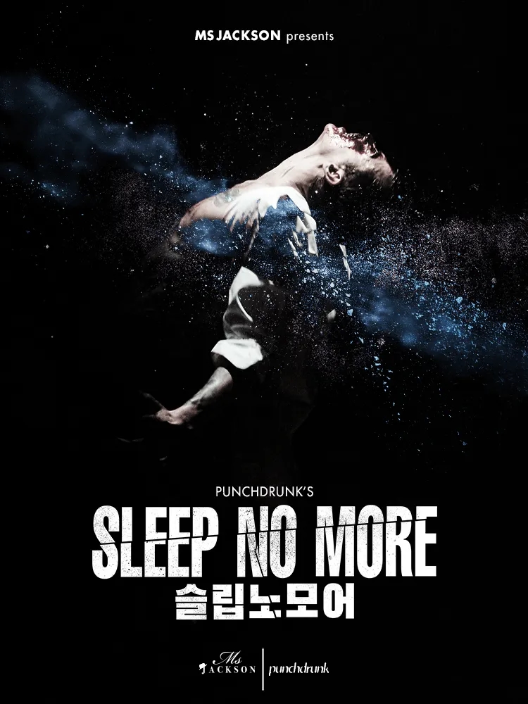 〈슬립노모어 서울〉 (Sleep No More Seoul) 포스터