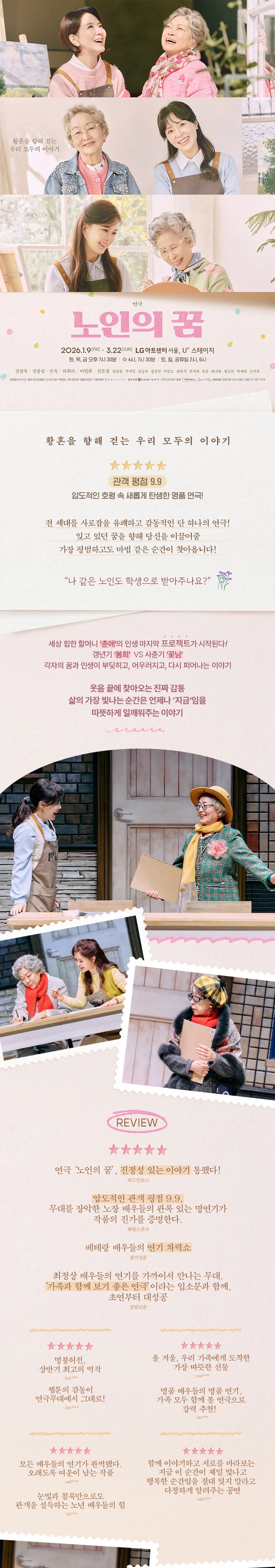 연극 〈노인의 꿈〉 상세 설명 이미지