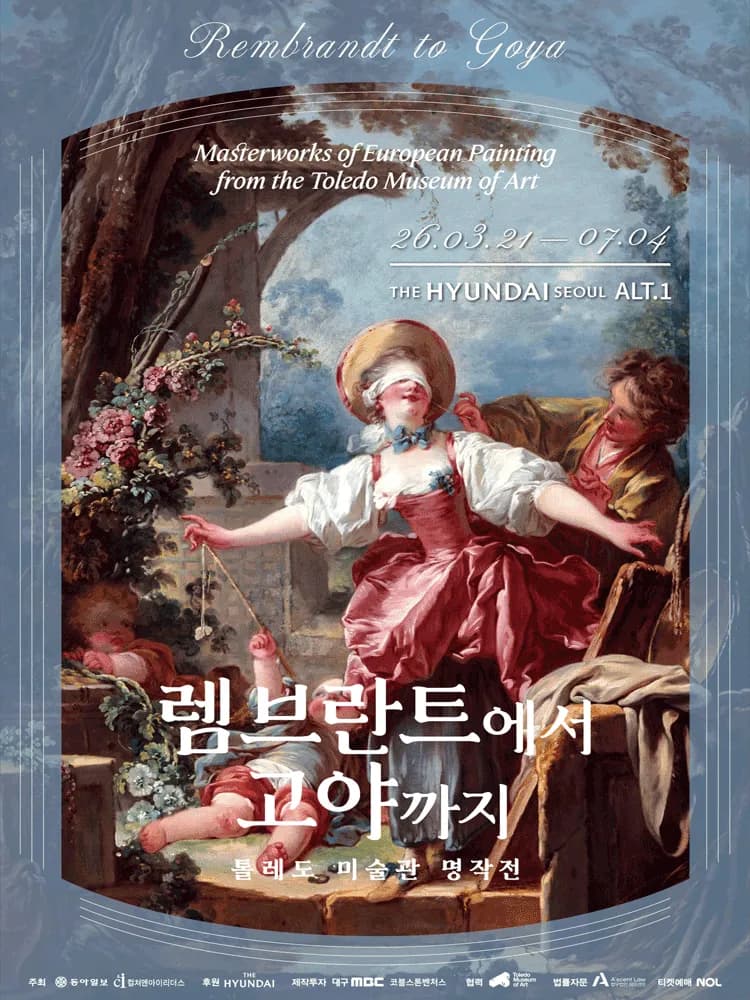 ［슈퍼얼리버드］ 렘브란트에서 고야까지
