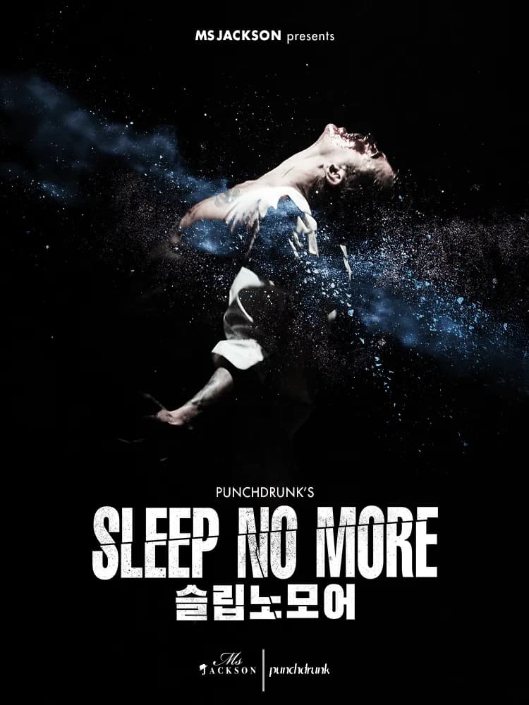 〈슬립노모어 서울〉 (Sleep No More Seoul)