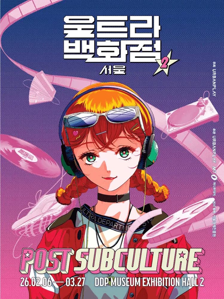 ［25% 할인 단일권］ 포스트 서브컬쳐 울트라백화점 Vol.2